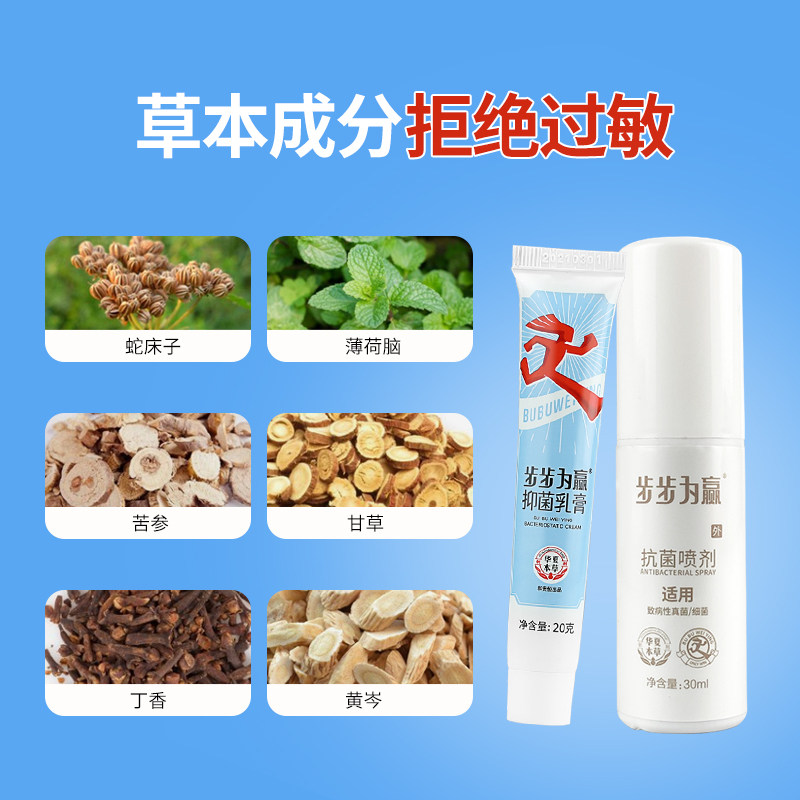 步步为赢白色软膏脚臭止痒抑菌喷剂 步步为赢居家日用皮肤消毒护理（消）