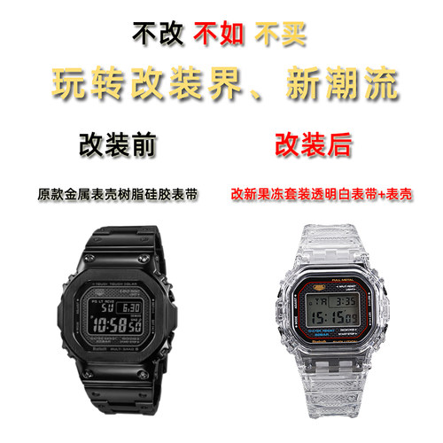 卡特文适配G-SHOCK卡西欧GMW-B5000小银块改装果冻套装表带表壳男 - 图0