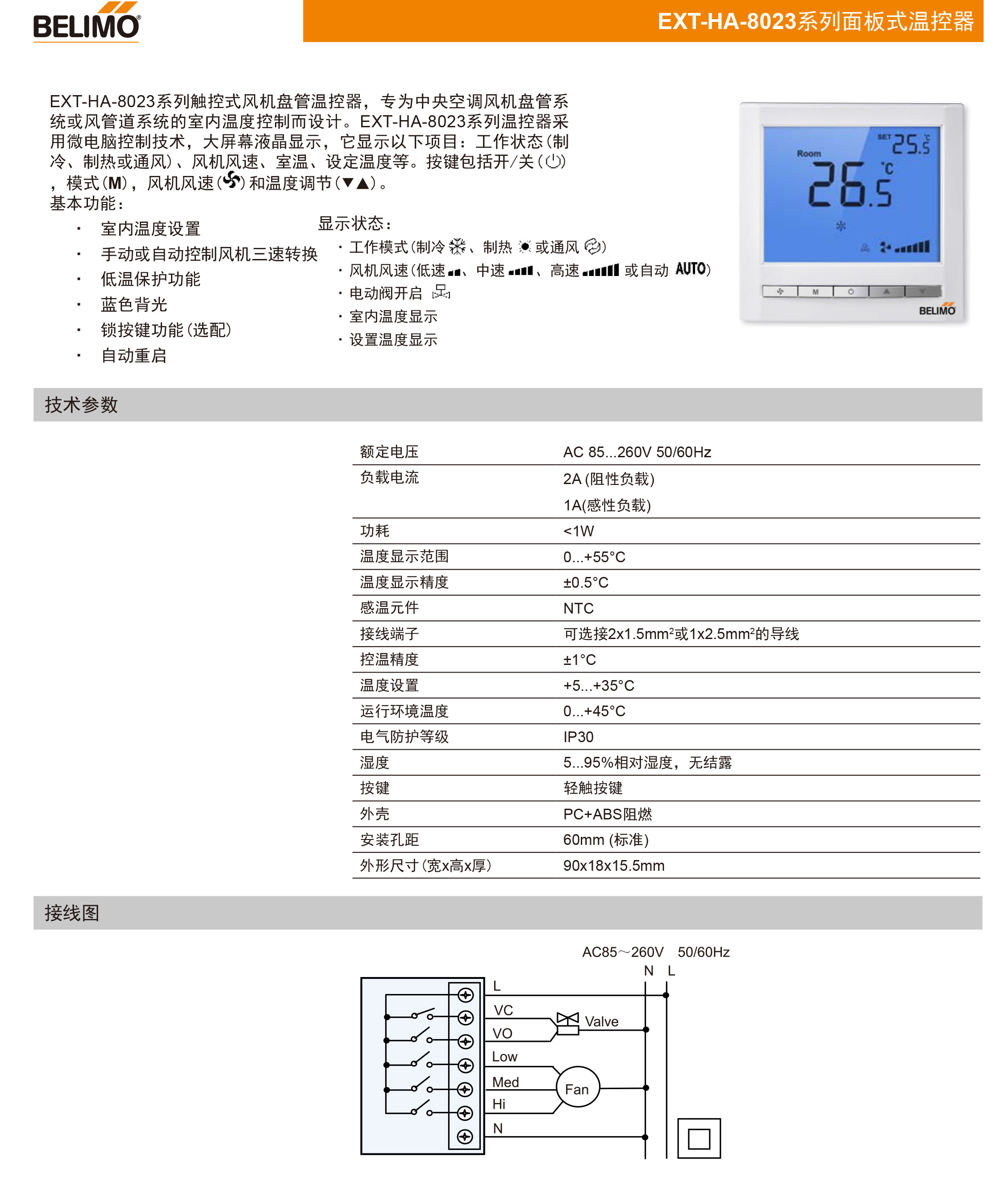 瑞-士BELIMO中央空调温控器ETX-HA-8023替代老款EXCFTU-230-D222-图0