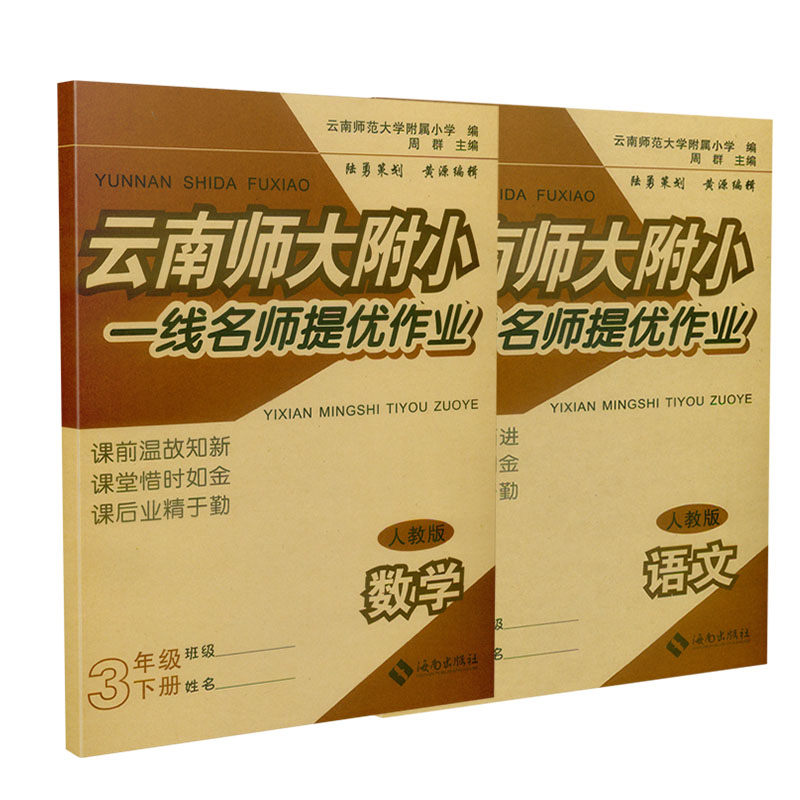 云南师大附小一线名师提优作业一二三四五六年级下册数语文数学英语书同步辅导书人教版一线名师核心试卷配套练习 - 图2