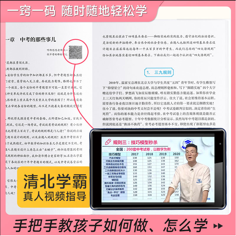 学魁榜初中帮开窍语文数学英语解题思维考取高分直击中考学魁初中语文数学英语讲解解析复习辅导资料书-图1