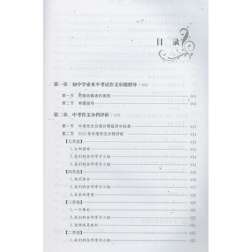 中考作文提分指导与分类评析精选云南学业水平考试写作指导 云南省中考作文提分指导与分类评析云南中考总复习2023 - 图2