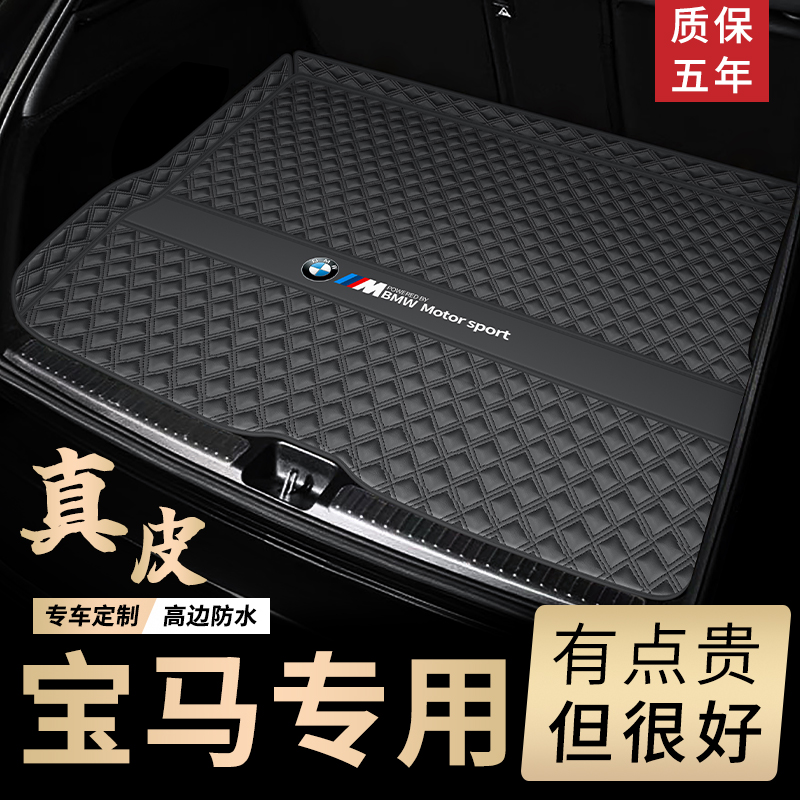 适用于宝马5系后备箱垫525li530li3系GT325li x1x2x3x4x5x6尾垫子 - 图2