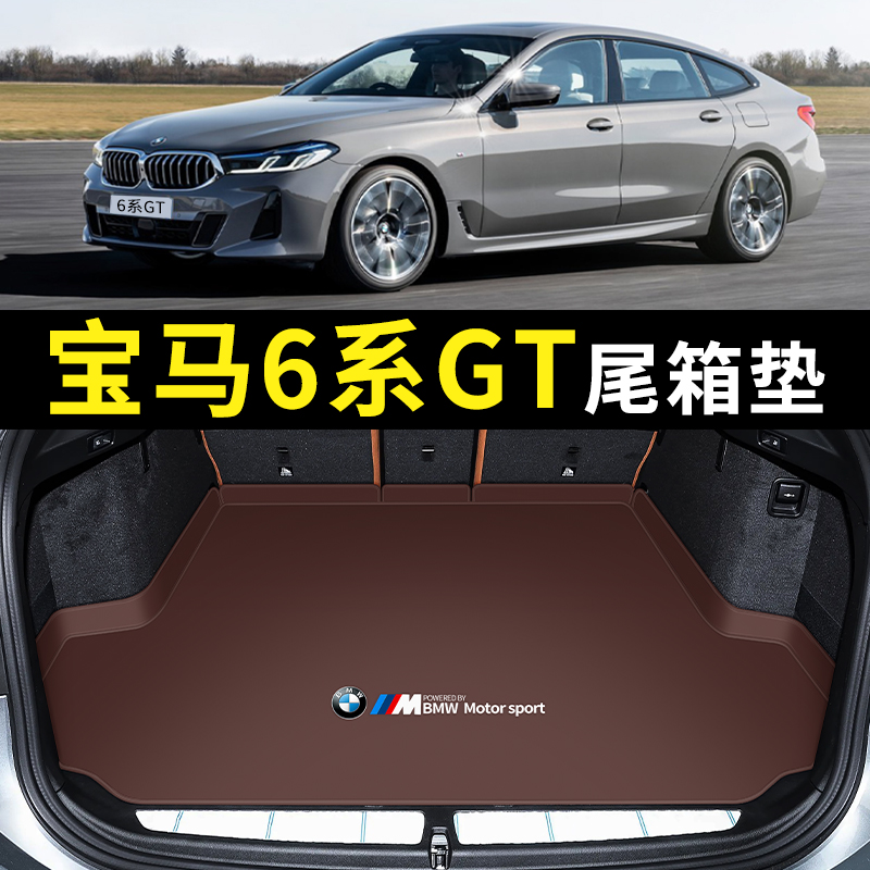 18-22款宝马6系GT后备箱垫专用于GT630i汽车尾箱垫耐磨gt640防水-图2