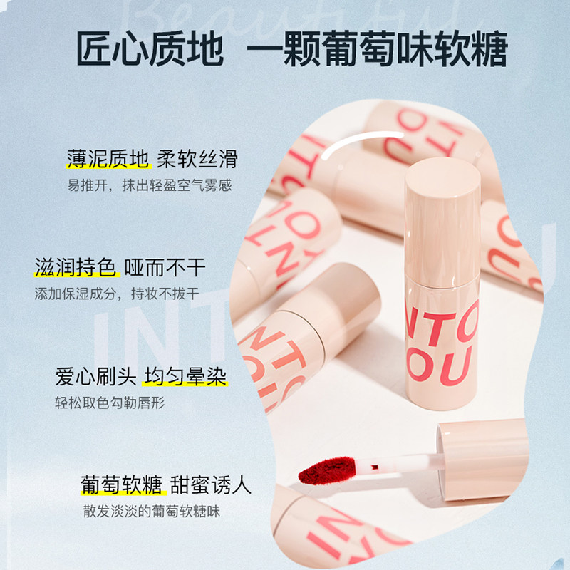 intoyou空气感薄款唇泥哑光口红 上影化妆品唇彩/唇蜜/唇釉