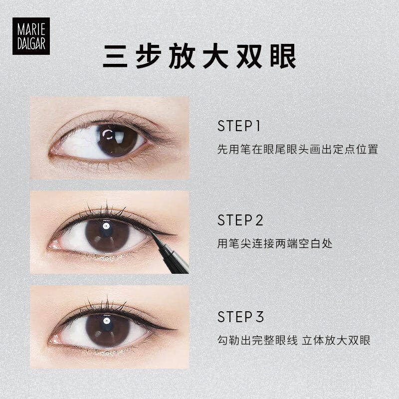 玛丽黛佳细滑弹力水笔抗晕版眼线液 上影化妆品眼线
