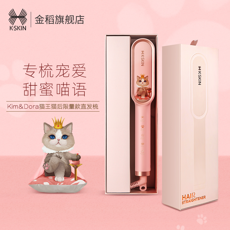 金稻负离子直发梳直发卷发棒两用懒人不伤发内扣大卷美发猫王猫后