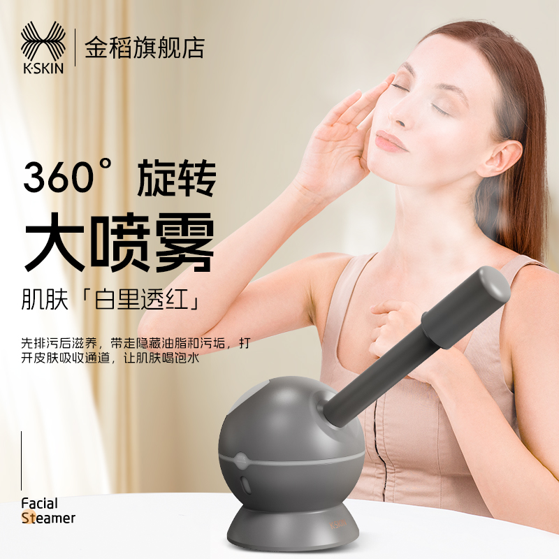 金稻蒸脸器纳米蒸汽喷雾补水脸部家用冷热温三喷加湿中草药熏蒸仪