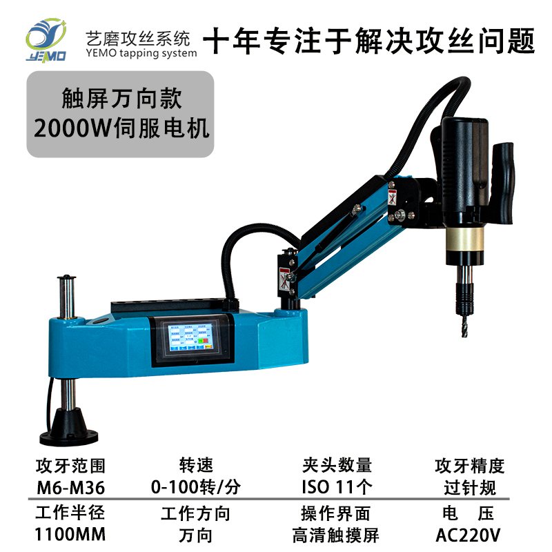 蓝色款电动全铜伺服攻牙机台式小型手持万向智能数控全自动攻丝机