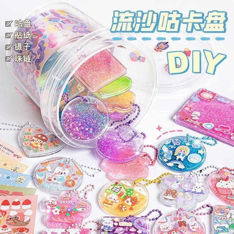 流沙咕卡套装儿童豪华版女孩贴纸奶油胶diy异形彩虹古咔砖盘玩具,淘宝优惠券,粉丝福利购,淘宝优惠卷
