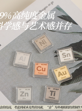 化学元素摆件学生生日儿童节礼物