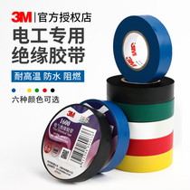 3M1500 1600 electrical insulation adhesive tape lead-free electrical rubberized fabric wire dressing insulation pvc waterproof high temperature resistant flame retardant high viscosity widening black white 10 20 m long 18mm