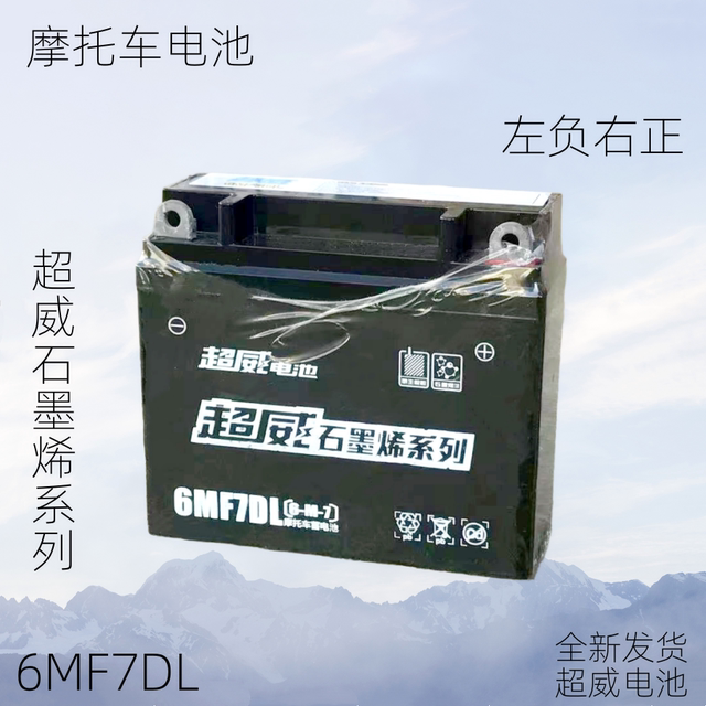 Chaowei motorcycle battery 6MF7DL brand new left negative right right positive Wuyang Honda Fengyi/Zhengfeng/WY125C, etc.