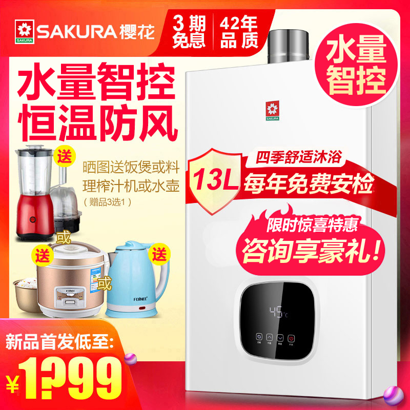 Sakura/櫻花燃氣熱水器天然13L升12強排恆溫液化防凍煤氣正品節能