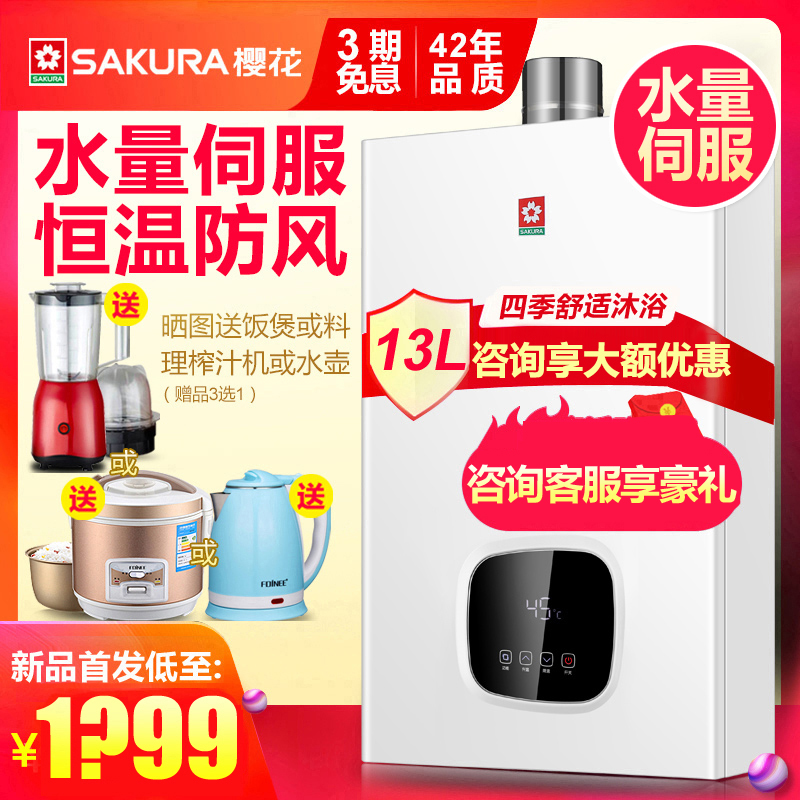 Sakura/櫻花燃氣熱水器天然13L升12強排恆溫液化防凍煤氣正品節能