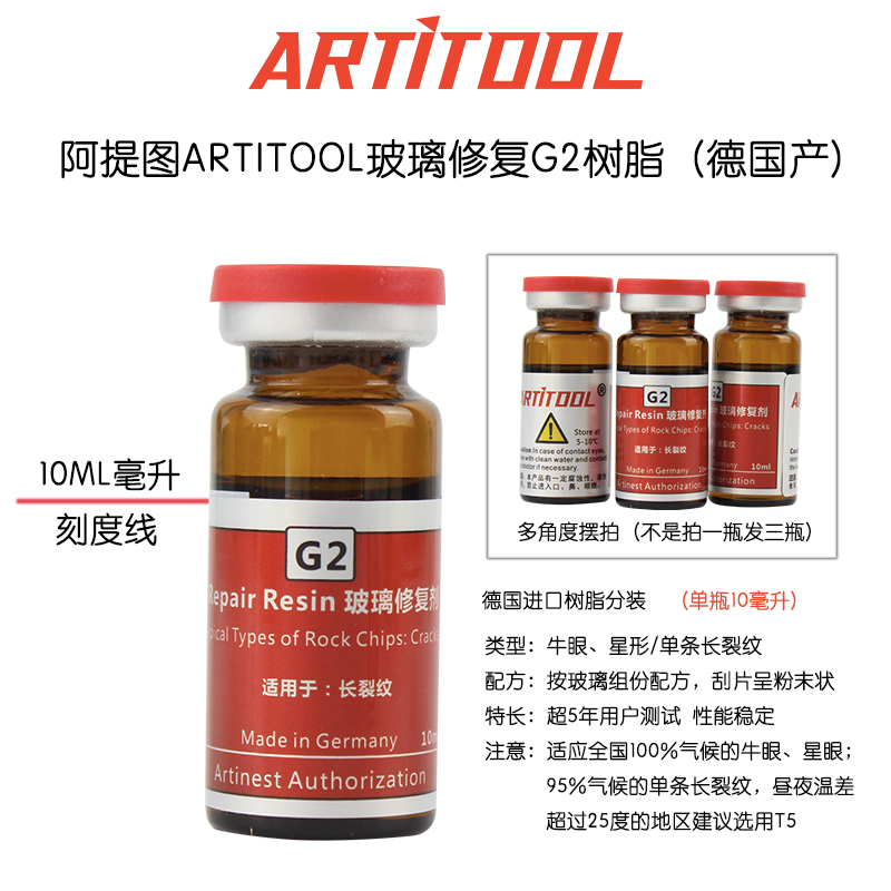 玻璃修复剂树脂药水TKglass美国进口泰克十年 阿提图T3 T4 G1问道 - 图1