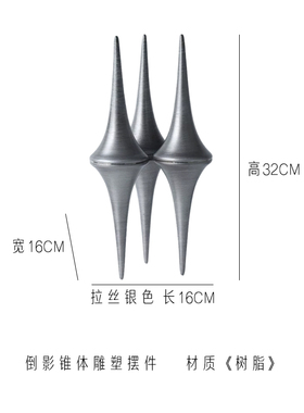 现代简约电镀亮面倒影锥形摆件