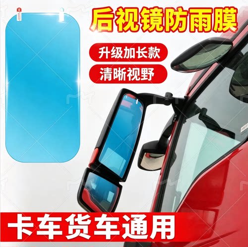 货车汽车后视镜防雨膜自由剪加大块通用侧窗车整张防水防雾玻璃膜 - 图1