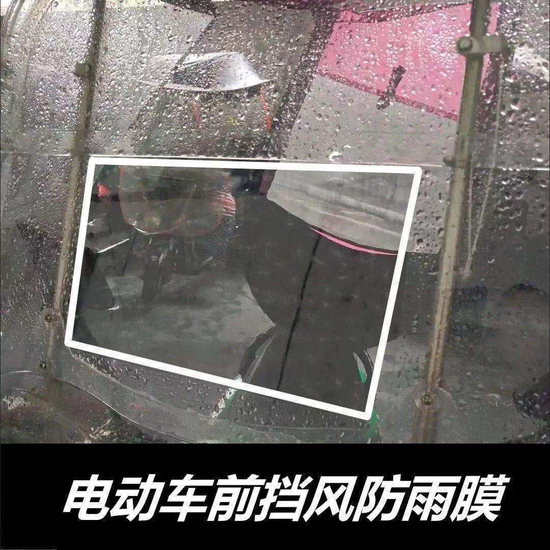 下雨天电动车雨棚防雨贴膜摩托三轮车挡风玻璃不挂水珠高清防水膜