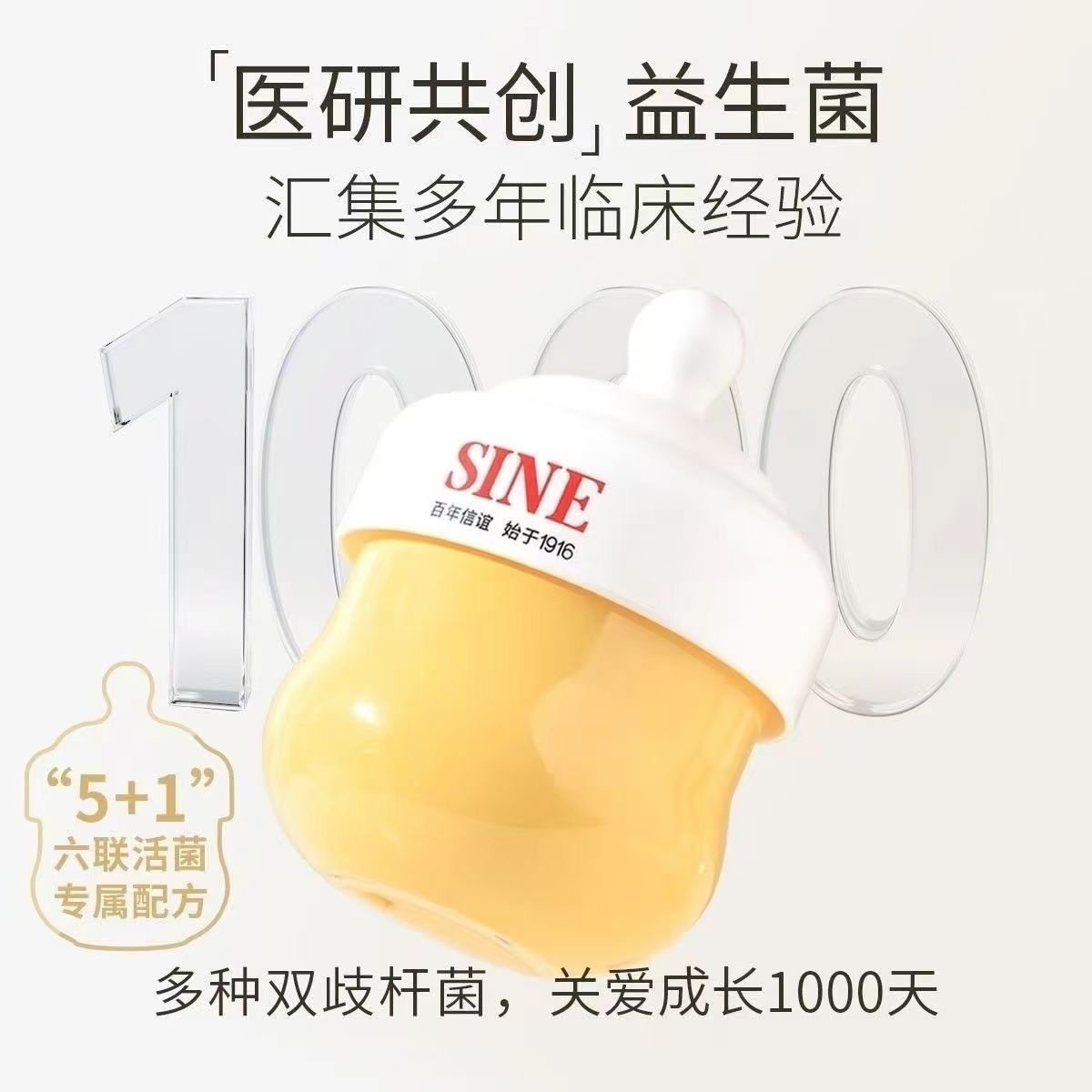 SINE信谊崔玉涛亲研P1000益生菌6月+宝宝儿童婴幼儿多种双歧杆菌,淘宝优惠券,粉丝福利购,淘宝优惠卷