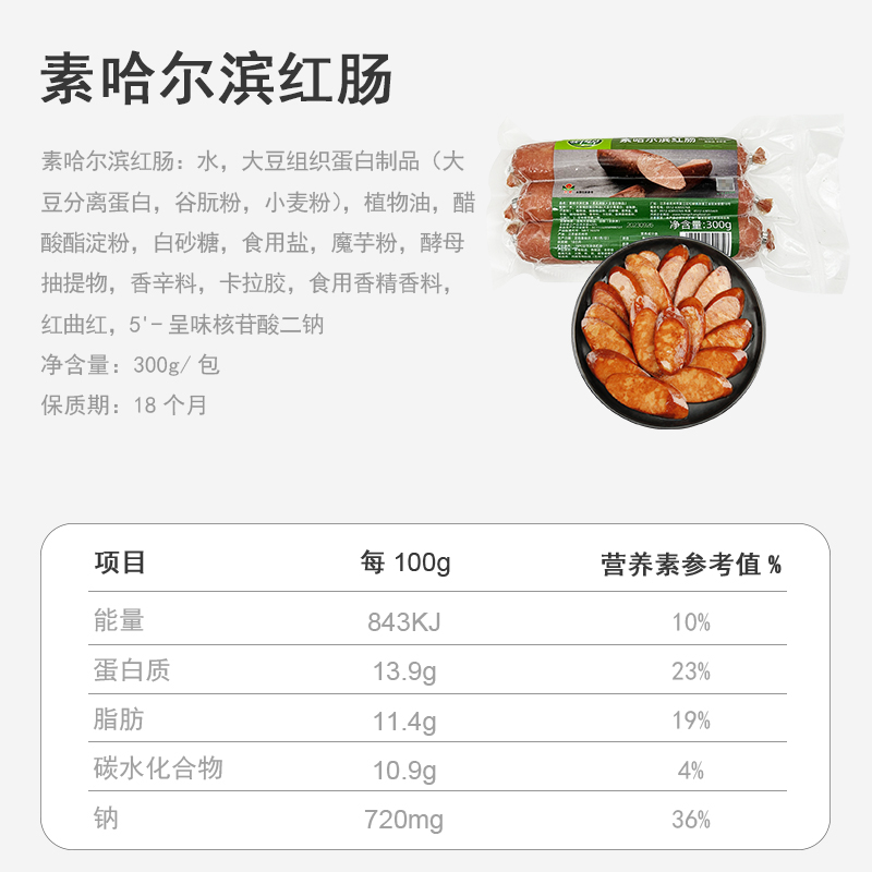 放牛吃草素食佛家纯素零食素哈尔滨红肠豆制品素肠寺院素火腿肠 - 图0