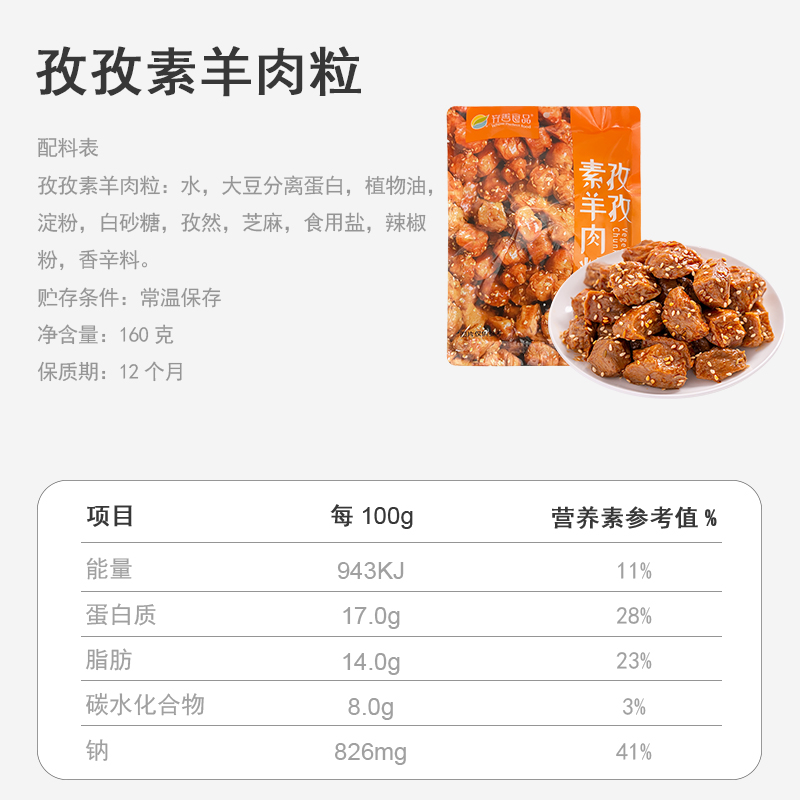 齐善素食(孜孜素羊肉粒160g)大豆蛋白制品素食斋菜零食素肉素菜 - 图0