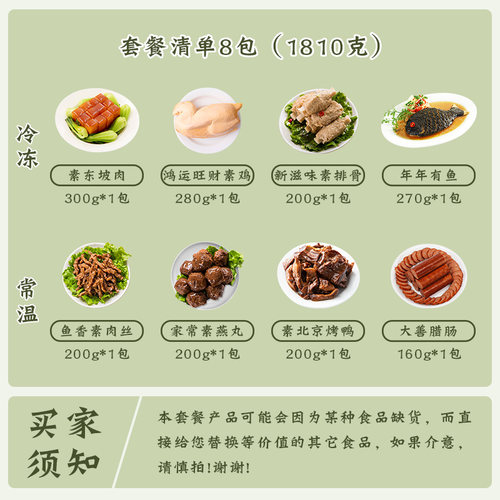 齐善素食8包套餐素鸡素鱼素鸭素东坡肉素丸肉丝仿荤佛家纯素斋菜 - 图0