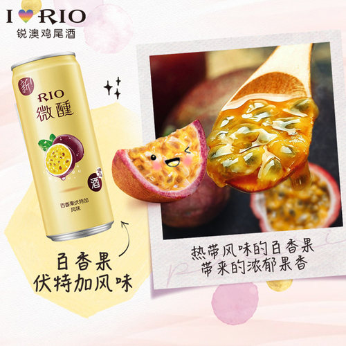 rio锐澳预调鸡尾酒微醺百香果果酒低度口味330ml*24瓶装罐装整箱 - 图1