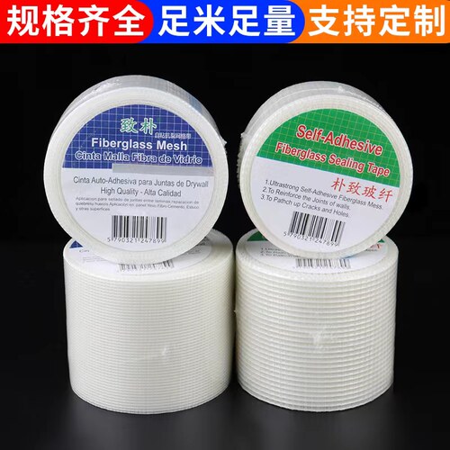 玻璃纤维网格布内外墙防开裂石膏板吊顶接缝抗裂加密自粘网格带 - 图1