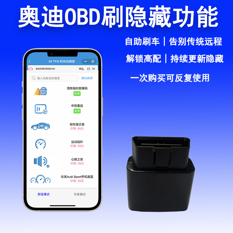 适用奥迪OBD刷隐藏新A4L A6L Q5L A3 Q2L Q3 A5 A7功能升级开通宝 - 图1