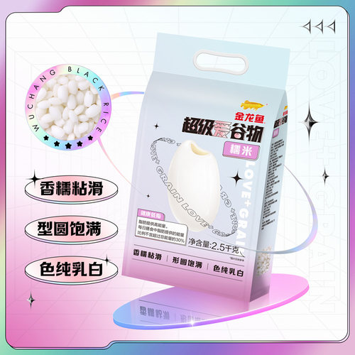 金龙鱼糯米2.5kg包粽子酿米酒饭团用东北糯米5斤【芭芭农场砍价】 - 图0