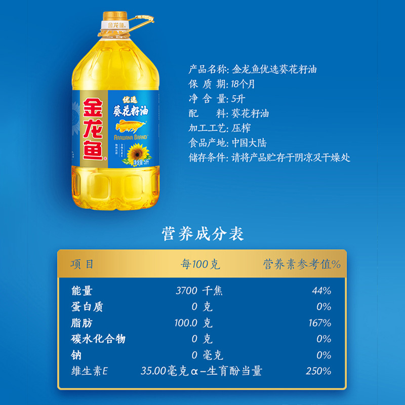 金龙鱼优选葵花籽油5L 食用油炒菜压榨富含维生素E健康5升大桶 - 图3