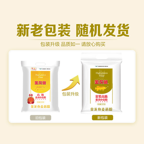 金龙鱼金装高筋麦芯粉5kg家用面包粉包子饺子面条高筋面粉10斤 - 图0