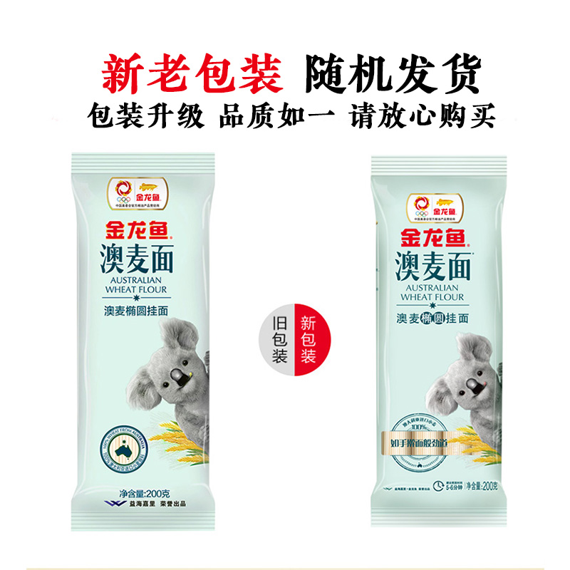【达人同款】金龙鱼澳麦椭圆挂面200g*20袋面条速食挂面