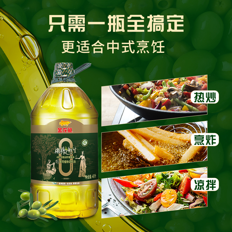 金龙鱼橄榄鲜生零反式脂肪调和油4L*2食用油橄榄调和油-图3