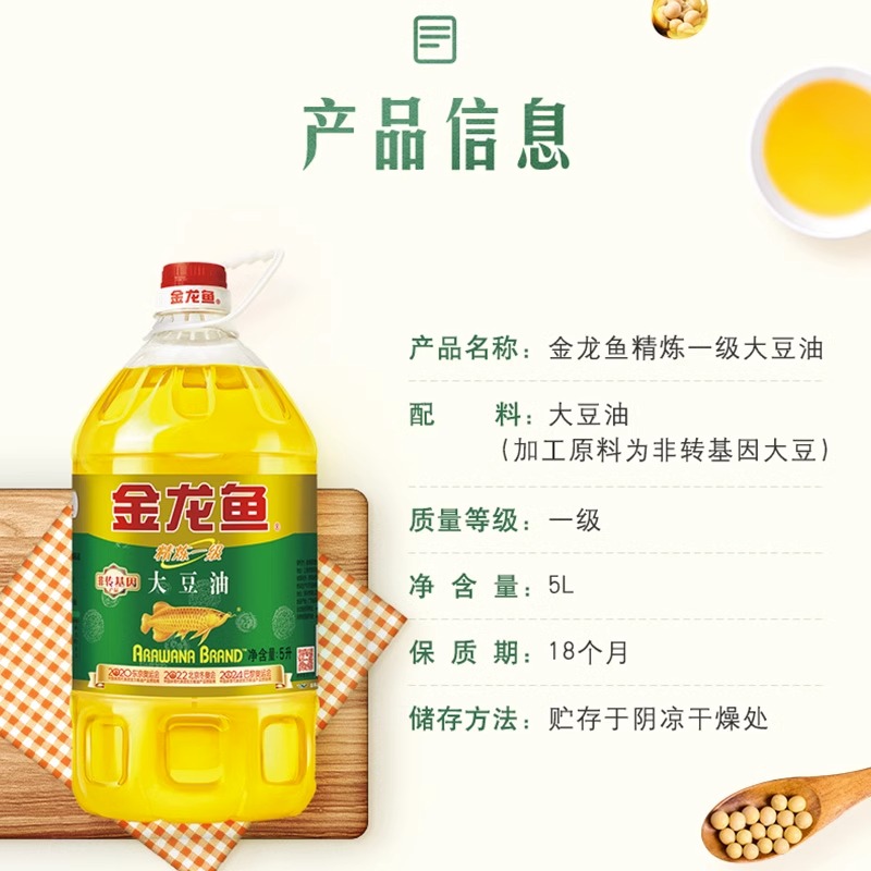 金龙鱼 非转基因精炼一级大豆油5L/桶 食用油 优质大豆油色拉油 - 图0