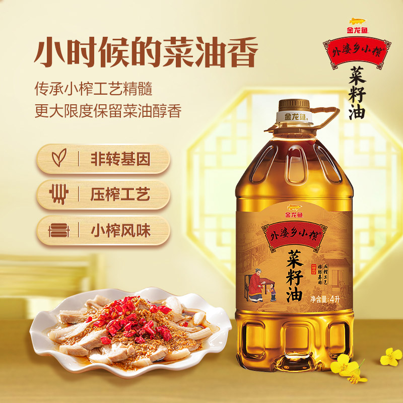 金龙鱼菜籽油 外婆乡小榨食用油4L升非转基因 物理压榨家用小瓶 - 图1