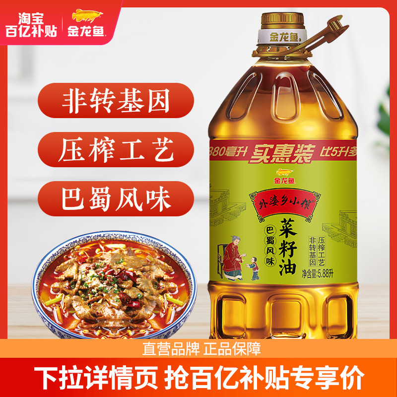 金龙鱼外婆乡菜籽油5.88L 百亿补贴好价63.9元
