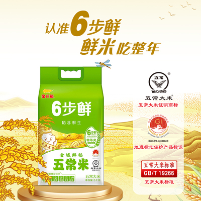 金龙鱼稻谷鲜生6步鲜五常米5kg