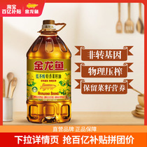 Golden Dragon Fish Rapeseed Oil 5L Low Mustard Acid Special Cilantro Seed Oil 5L Non-GMO edible oil