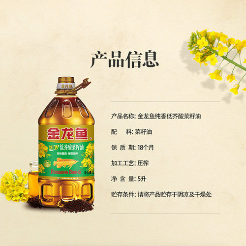 金龙鱼菜籽油纯香低芥酸菜籽油5L/瓶 非转基因 物理压榨 家用食用 - 图3