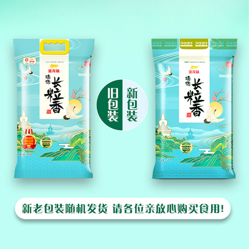 金龙鱼臻选长粒香米5KG*4袋正宗东北大米粳米共40斤清甜甘香绵软