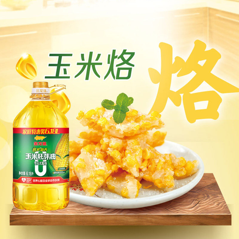 金龙鱼玉米油6.18L零反式脂肪鲜榨甜香玉米胚芽油食用油家用大桶
