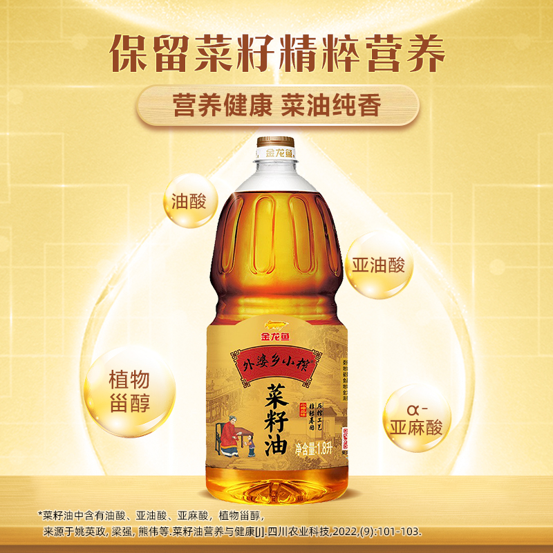 金龙鱼菜籽油 外婆乡小榨食用油1.8L升非转基因 物理压榨家用小瓶 - 图2