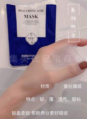 美颜御方保湿烟酰胺学生面膜贴