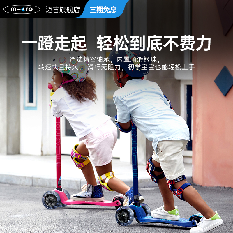 瑞士micro迈古儿童滑板车6-12岁中大童踏板车滑滑车10岁小孩童车