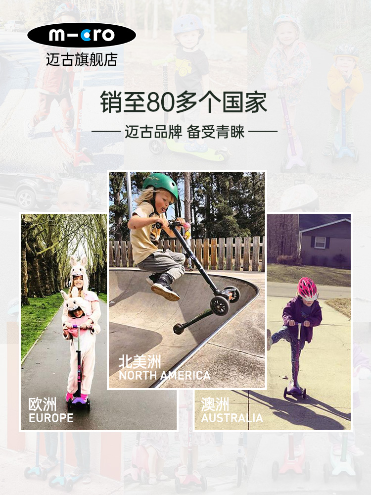 瑞士micro迈古儿童滑板车踏板车 micro滑板车