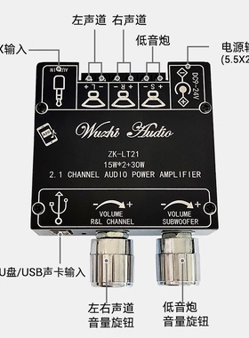 ZK-LT21 蓝牙音频数字功放板模块2.1声道15W+15W+30W带低音炮