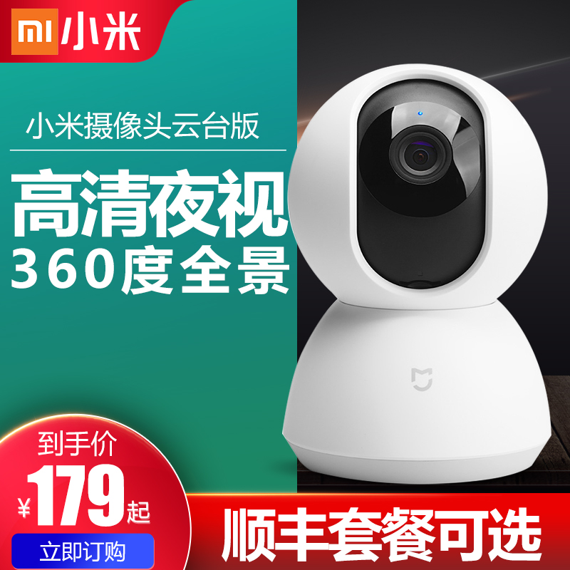 小米摄像头2K云台版小白家用监控器全景高清无线wifi手机远程对讲室内家庭网络智能1080p室外看家摄像机-图3