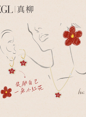 ZEGL真柳小红花红色耳环女新年耳钉本命年耳坠可爱笑脸花朵耳饰